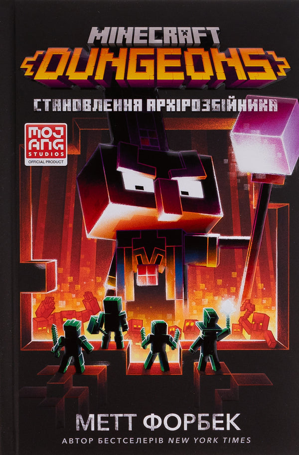 MINECRAFT Dungeons. Becoming an Arch-Robber / MINECRAFT Dungeons. Становлення Архірозбійника Мэтт Форбек 9786175230251-2