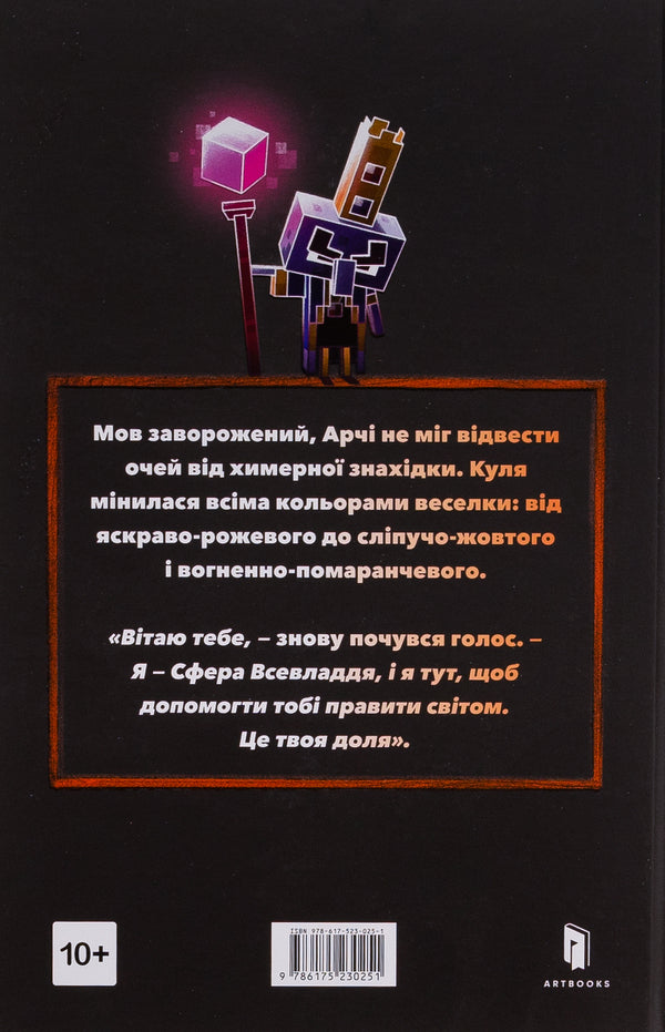 MINECRAFT Dungeons. Becoming an Arch-Robber / MINECRAFT Dungeons. Становлення Архірозбійника Мэтт Форбек 9786175230251-3