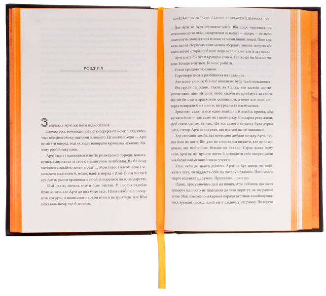 MINECRAFT Dungeons. Becoming an Arch-Robber / MINECRAFT Dungeons. Становлення Архірозбійника Мэтт Форбек 9786175230251-6