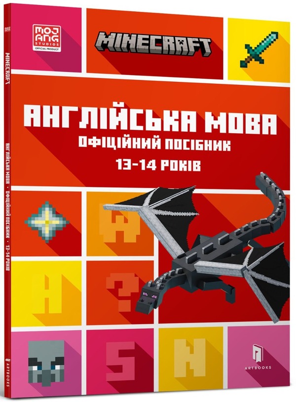 MINECRAFT English language. Official help. 13-14 years / MINECRAFT Англійська мова. Офіційний посібник. 13-14 років Джон Гоулдинг, Дэн Вайтгед 9789661545747-1