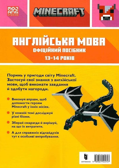 MINECRAFT English language. Official help. 13-14 years / MINECRAFT Англійська мова. Офіційний посібник. 13-14 років Джон Гоулдинг, Дэн Вайтгед 9789661545747-2