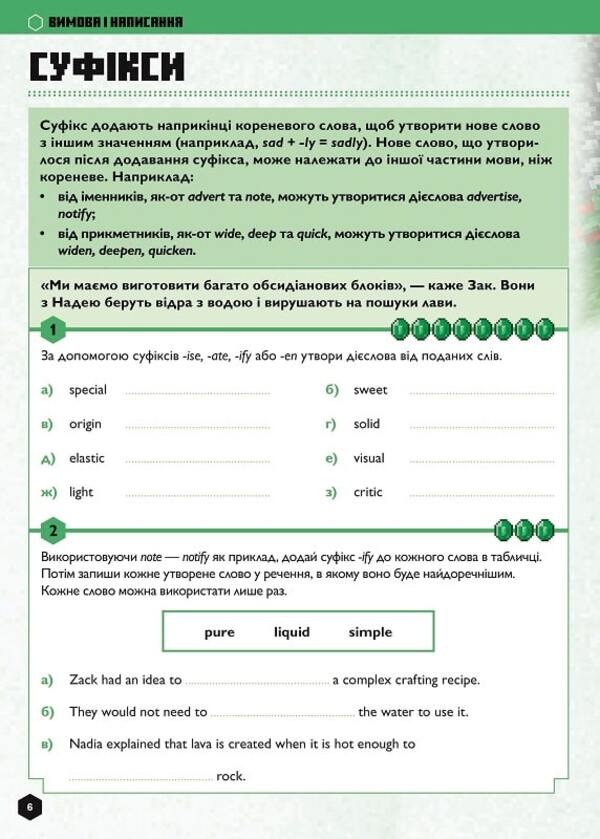 MINECRAFT English language. Official help. 13-14 years / MINECRAFT Англійська мова. Офіційний посібник. 13-14 років Джон Гоулдинг, Дэн Вайтгед 9789661545747-3