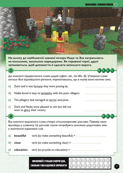 MINECRAFT English language. Official help. 13-14 years / MINECRAFT Англійська мова. Офіційний посібник. 13-14 років Джон Гоулдинг, Дэн Вайтгед 9789661545747-4