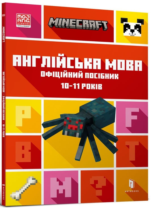 MINECRAFT English language. The official guide. 10-11 years old / MINECRAFT Англійська мова. Офіційний посібник. 10-11 років Джон Гоулдинг, Дэн Вайтгед 9789661545716-1