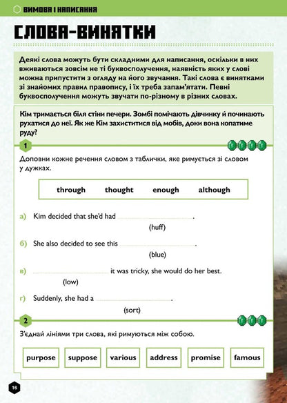 MINECRAFT English language. The official guide. 10-11 years old / MINECRAFT Англійська мова. Офіційний посібник. 10-11 років Джон Гоулдинг, Дэн Вайтгед 9789661545716-3
