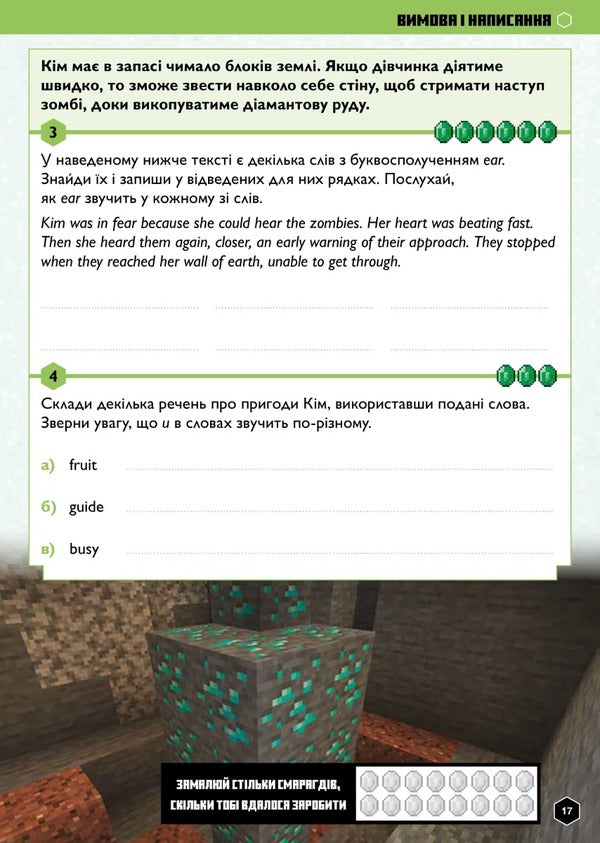 MINECRAFT English language. The official guide. 10-11 years old / MINECRAFT Англійська мова. Офіційний посібник. 10-11 років Джон Гоулдинг, Дэн Вайтгед 9789661545716-4