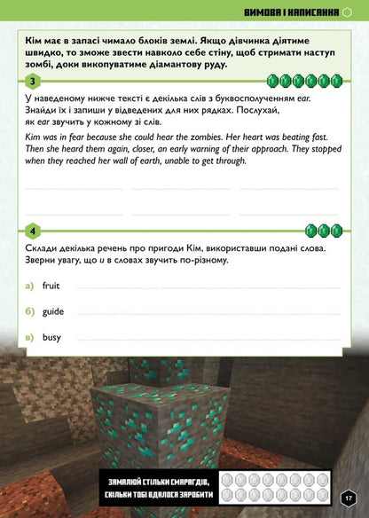 MINECRAFT English language. The official guide. 10-11 years old / MINECRAFT Англійська мова. Офіційний посібник. 10-11 років Джон Гоулдинг, Дэн Вайтгед 9789661545716-4