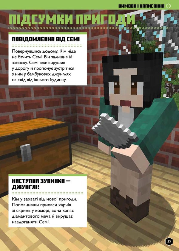 MINECRAFT English language. The official guide. 10-11 years old / MINECRAFT Англійська мова. Офіційний посібник. 10-11 років Джон Гоулдинг, Дэн Вайтгед 9789661545716-6