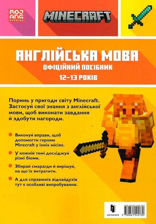 MINECRAFT English language. The official guide. 12-13 years old / MINECRAFT Англійська мова. Офіційний посібник. 12-13 років Джон Гоулдинг, Дэн Вайтгед 9789661545730-2