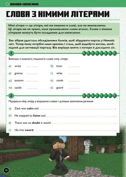 MINECRAFT English language. The official guide. 12-13 years old / MINECRAFT Англійська мова. Офіційний посібник. 12-13 років Джон Гоулдинг, Дэн Вайтгед 9789661545730-3