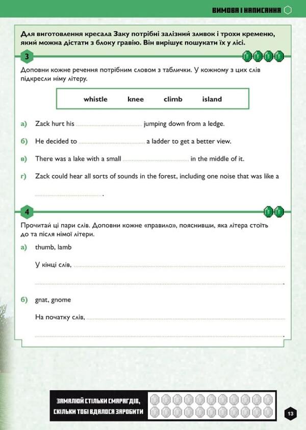 MINECRAFT English language. The official guide. 12-13 years old / MINECRAFT Англійська мова. Офіційний посібник. 12-13 років Джон Гоулдинг, Дэн Вайтгед 9789661545730-4