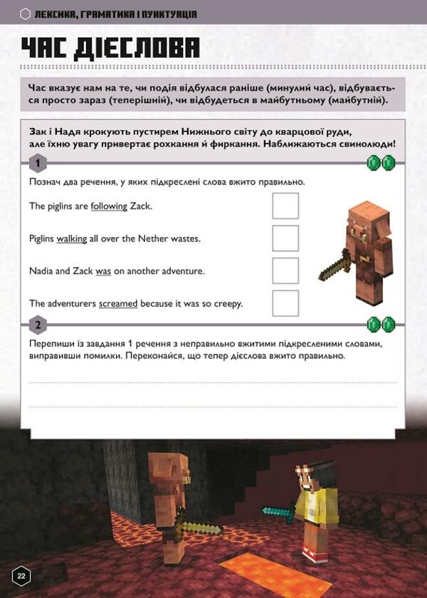 MINECRAFT English language. The official guide. 12-13 years old / MINECRAFT Англійська мова. Офіційний посібник. 12-13 років Джон Гоулдинг, Дэн Вайтгед 9789661545730-5