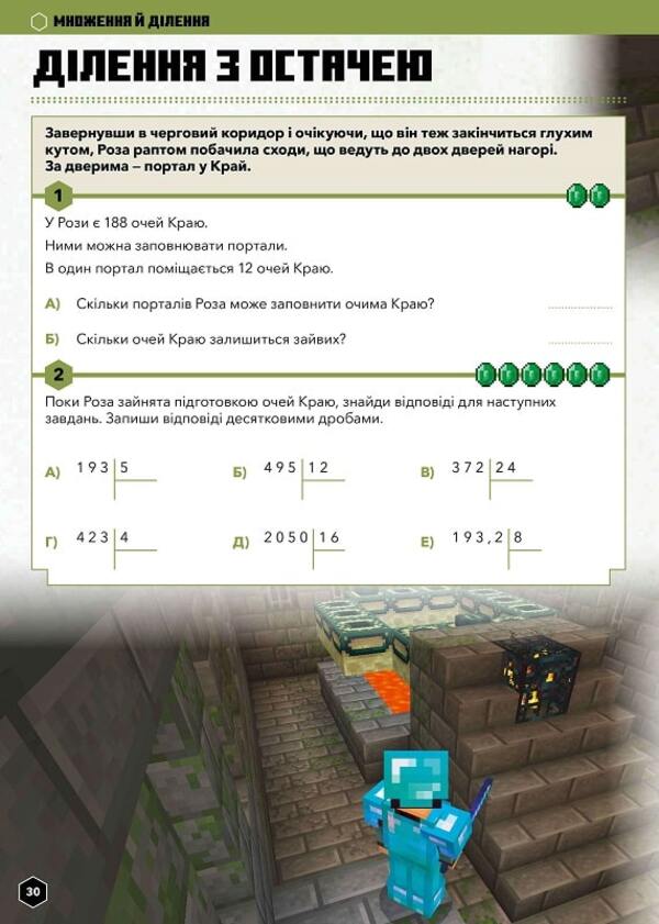 MINECRAFT Mathematics. The official guide. 10-11 years old / MINECRAFT Математика. Офіційний посібник. 10-11 років Дэн Липскомб, Брэд Томпсон 9786175230237-3