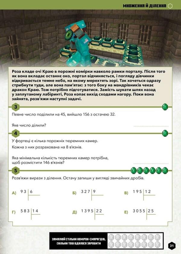 MINECRAFT Mathematics. The official guide. 10-11 years old / MINECRAFT Математика. Офіційний посібник. 10-11 років Дэн Липскомб, Брэд Томпсон 9786175230237-4
