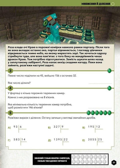 MINECRAFT Mathematics. The official guide. 10-11 years old / MINECRAFT Математика. Офіційний посібник. 10-11 років Дэн Липскомб, Брэд Томпсон 9786175230237-4