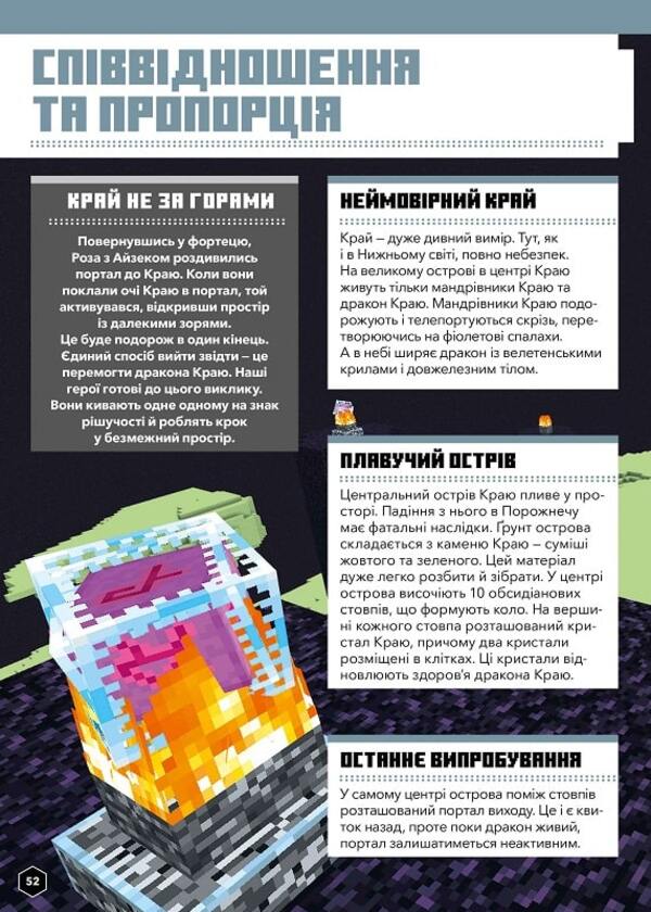 MINECRAFT Mathematics. The official guide. 10-11 years old / MINECRAFT Математика. Офіційний посібник. 10-11 років Дэн Липскомб, Брэд Томпсон 9786175230237-5