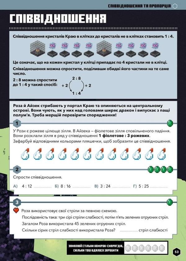 MINECRAFT Mathematics. The official guide. 10-11 years old / MINECRAFT Математика. Офіційний посібник. 10-11 років Дэн Липскомб, Брэд Томпсон 9786175230237-6