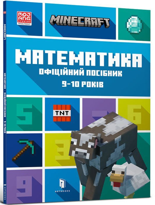 MINECRAFT Mathematics. The official guide. 9-10 years old / MINECRAFT Математика. Офіційний посібник. 9-10 років Дэн Липскомб, Брэд Томпсон 9786175230053-1