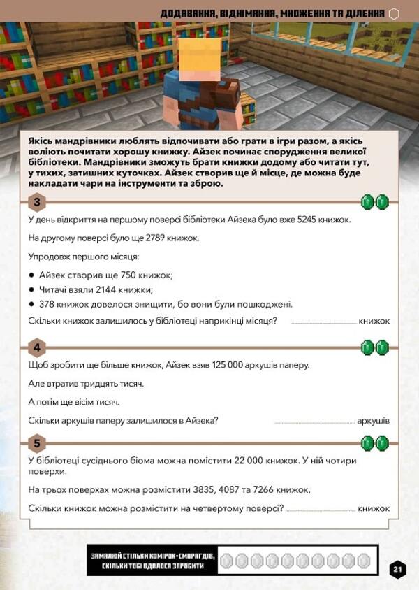 MINECRAFT Mathematics. The official guide. 9-10 years old / MINECRAFT Математика. Офіційний посібник. 9-10 років Дэн Липскомб, Брэд Томпсон 9786175230053-4