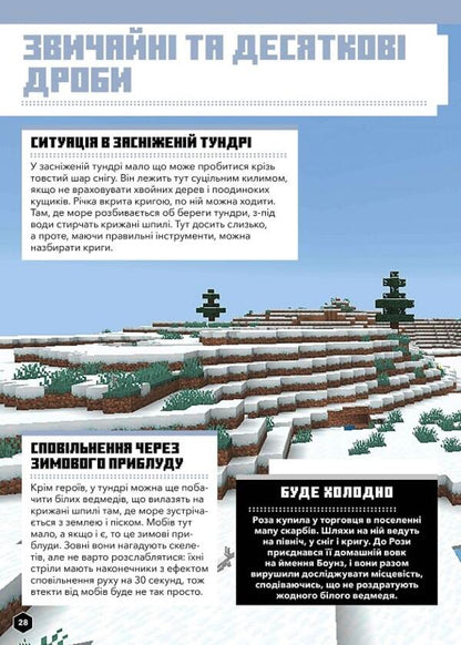 MINECRAFT Mathematics. The official guide. 9-10 years old / MINECRAFT Математика. Офіційний посібник. 9-10 років Дэн Липскомб, Брэд Томпсон 9786175230053-5