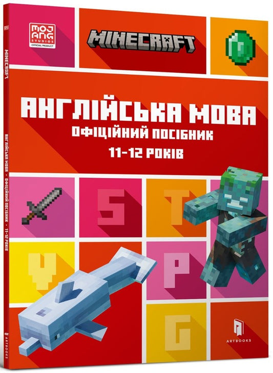 MINECRAFT book English language. The official guide. 11-12 years old / Книга MINECRAFT Англійська мова. Офіційний посібник. 11-12 років Джон Гоулдинг, Дэн Вайтгед 9789661545723-1