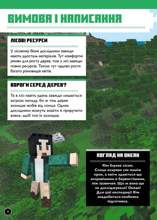 MINECRAFT book English language. The official guide. 11-12 years old / Книга MINECRAFT Англійська мова. Офіційний посібник. 11-12 років Джон Гоулдинг, Дэн Вайтгед 9789661545723-3
