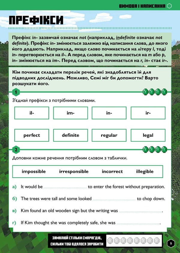 MINECRAFT book English language. The official guide. 11-12 years old / Книга MINECRAFT Англійська мова. Офіційний посібник. 11-12 років Джон Гоулдинг, Дэн Вайтгед 9789661545723-4