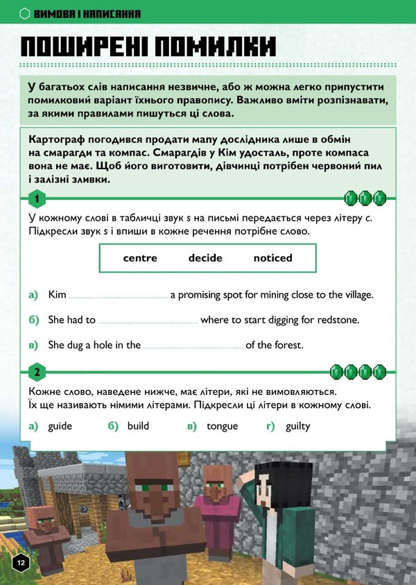 MINECRAFT book English language. The official guide. 11-12 years old / Книга MINECRAFT Англійська мова. Офіційний посібник. 11-12 років Джон Гоулдинг, Дэн Вайтгед 9789661545723-5