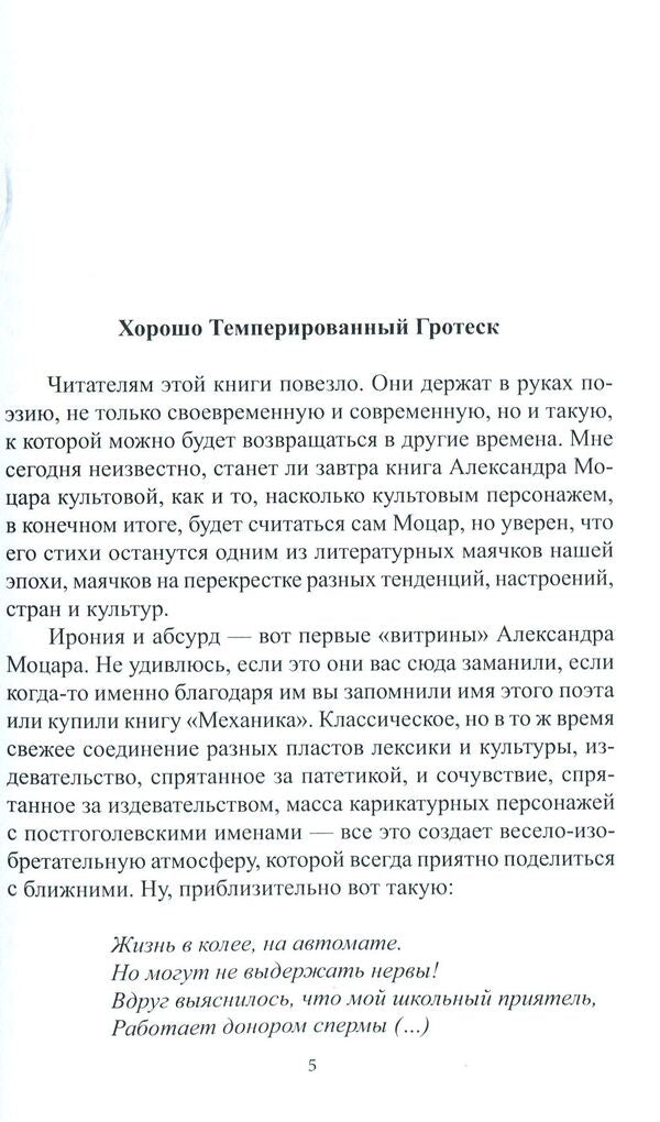 M=Mechanics / М=Еханика Александр Моцар 978-617-7390-90-8-5