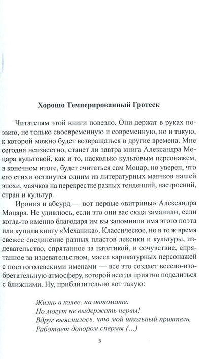 M=Mechanics / М=Еханика Александр Моцар 978-617-7390-90-8-5
