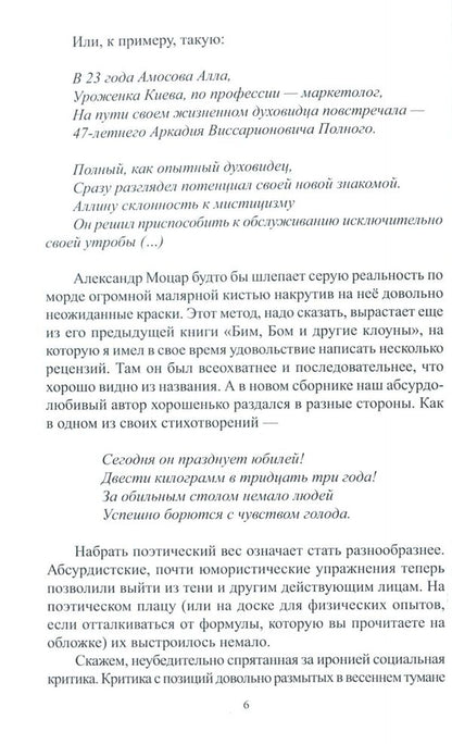 M=Mechanics / М=Еханика Александр Моцар 978-617-7390-90-8-6