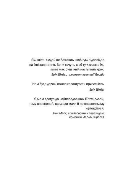 M, the edge of the abyss / М, край прірви Бернар Миньер 978-966-03-9568-8-4