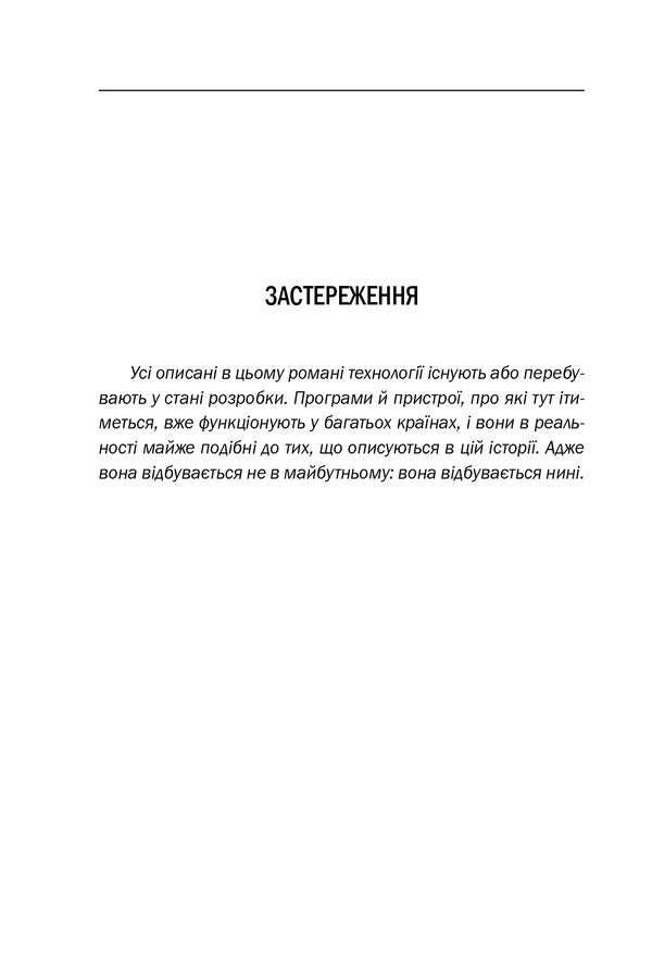 M, the edge of the abyss / М, край прірви Бернар Миньер 978-966-03-9568-8-5