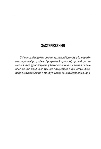 M, the edge of the abyss / М, край прірви Бернар Миньер 978-966-03-9568-8-5