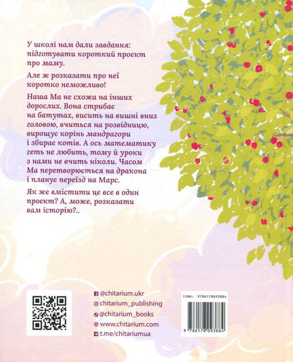 Ma and we / Ма і Ми Анастасия Дмуховська 978-617-8093-88-4-2