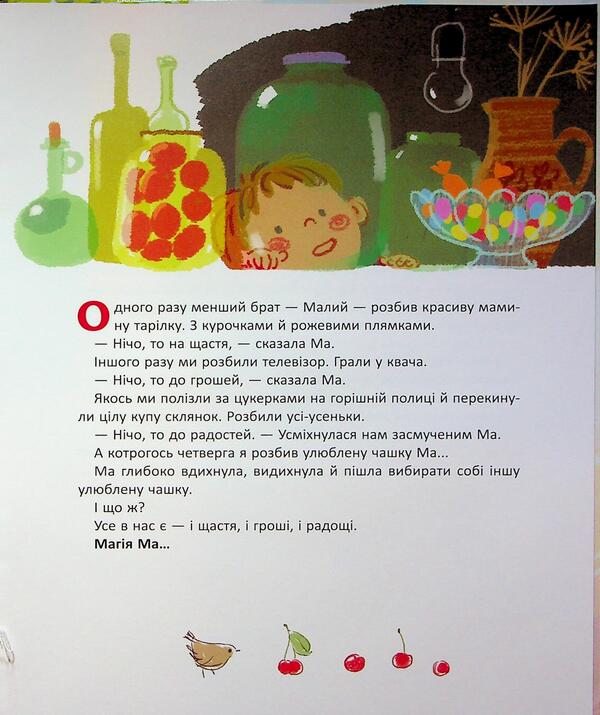 Ma and we / Ма і Ми Анастасия Дмуховська 978-617-8093-88-4-4