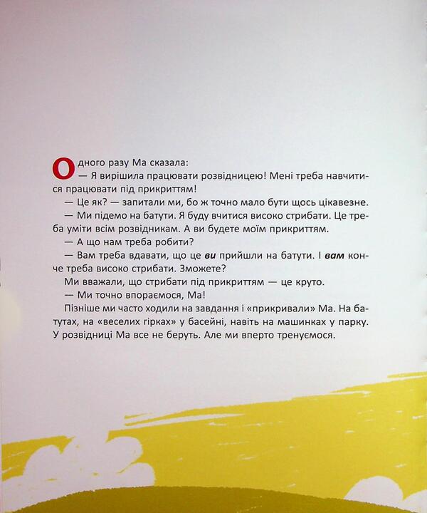 Ma and we / Ма і Ми Анастасия Дмуховська 978-617-8093-88-4-5