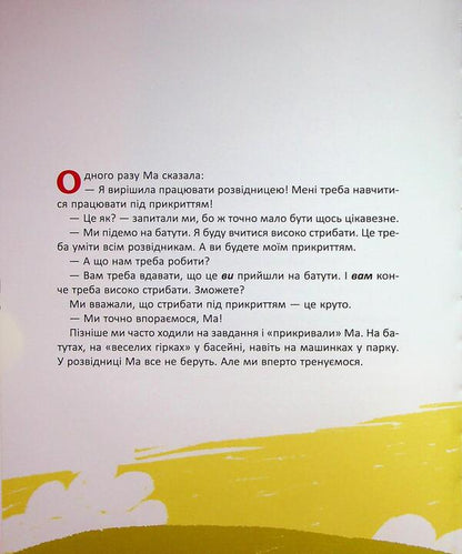 Ma and we / Ма і Ми Анастасия Дмуховська 978-617-8093-88-4-5