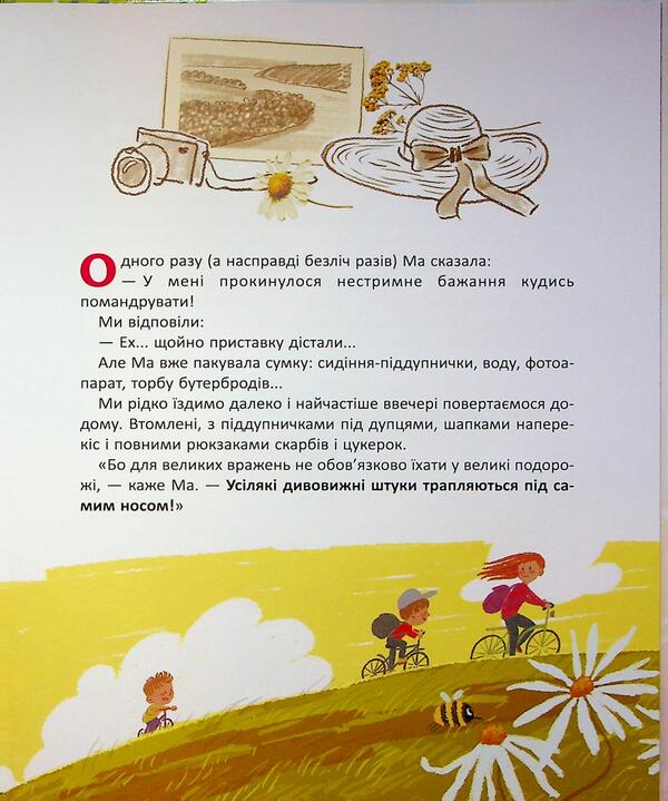 Ma and we / Ма і Ми Анастасия Дмуховська 978-617-8093-88-4-6