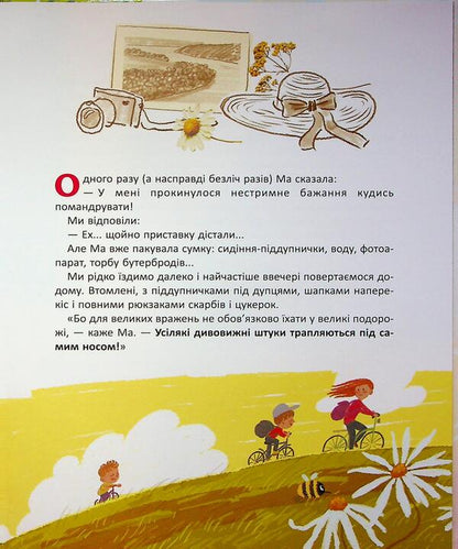 Ma and we / Ма і Ми Анастасия Дмуховська 978-617-8093-88-4-6