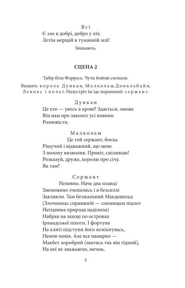 Macbeth / Макбет Уильям Шекспир 978-617-551-991-2-6