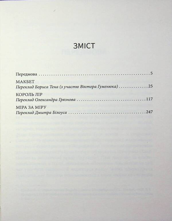 Macbeth / Макбет Уильям Шекспир 978-617-8693-17-6-3
