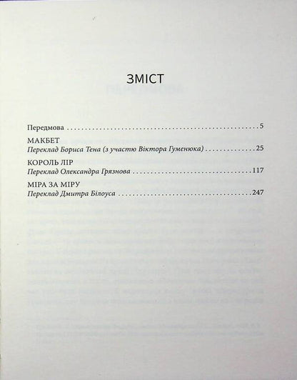 Macbeth / Макбет Уильям Шекспир 978-617-8693-17-6-3