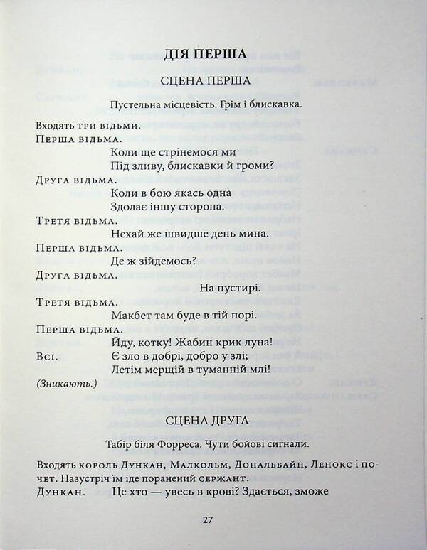 Macbeth / Макбет Уильям Шекспир 978-617-8693-17-6-5