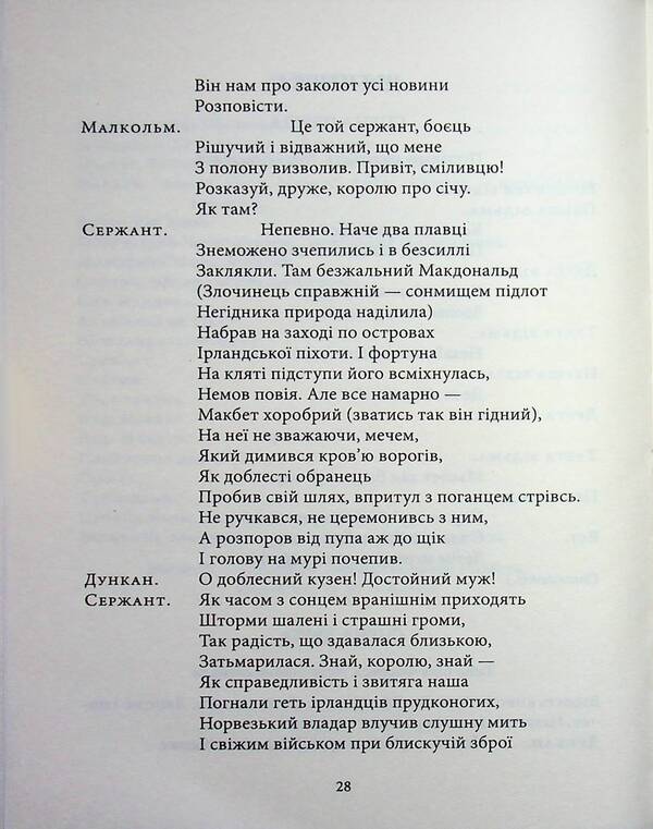 Macbeth / Макбет Уильям Шекспир 978-617-8693-17-6-6