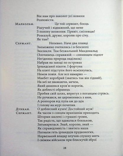 Macbeth / Макбет Уильям Шекспир 978-617-8693-17-6-6