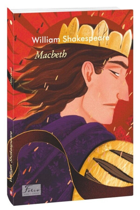 Macbeth / Макбет William Shakespeare / Вільям Шекспір 9786175519912-1