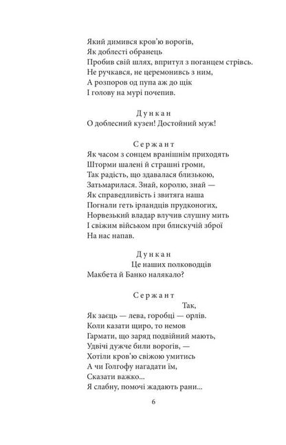 Macbeth / Макбет William Shakespeare / Вільям Шекспір 9786175519912-6