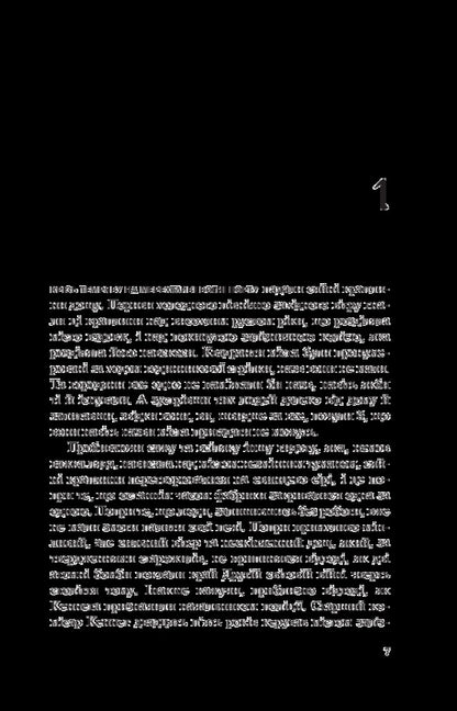 Macbeth - Макбет Yu Nelybe - Ю Несбе 9789669480736-3