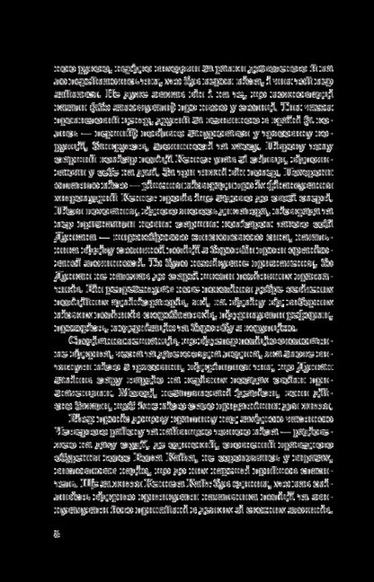 Macbeth - Макбет Yu Nelybe - Ю Несбе 9789669480736-4